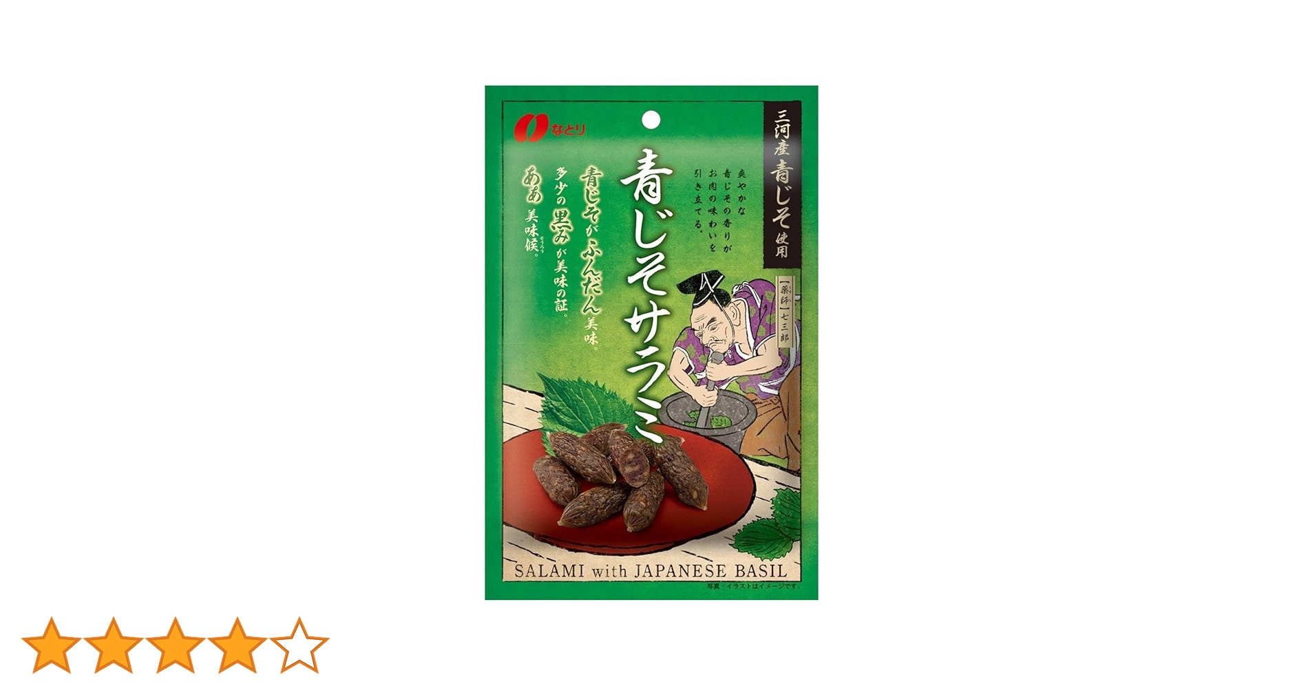 Amazon | なとり 青じそサラミ 44g | Natori | おつまみ・珍味 通販